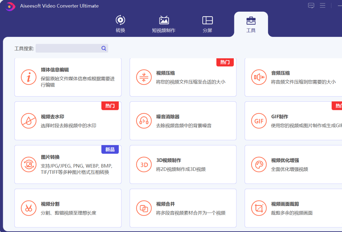 图片[2]-Aiseesoft Video Converter v10.8.68 破解版 – 强大的视频转换软件和多功能媒体转换工具-个人笔记