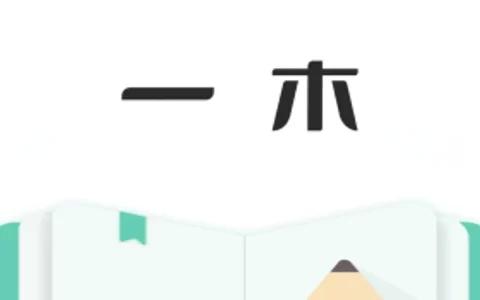 一木记账 v5.7.5 破解版 – 便捷好用的手机记账软件-个人笔记