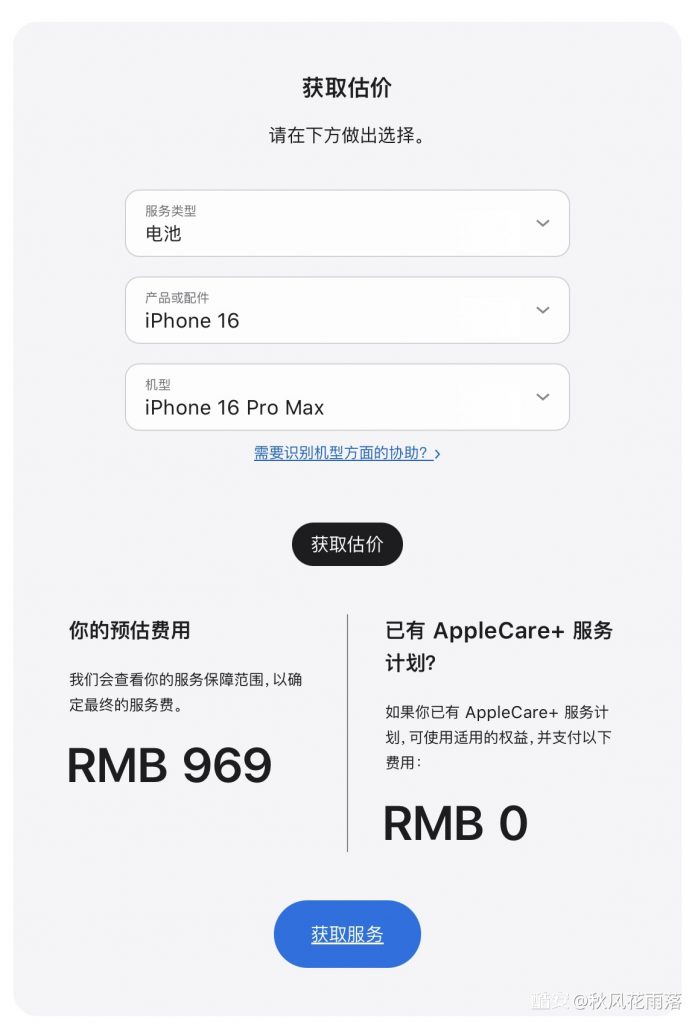 Apple发布iPhone 16系列维修价格：屏幕、电池、背面玻璃详细费用公布-个人笔记