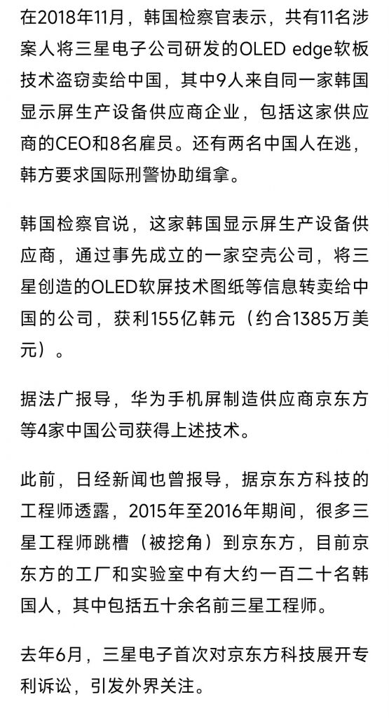 三星专利泄露事件再起波澜，前高管涉嫌技术窃取，中外媒体纷纷聚焦-个人笔记