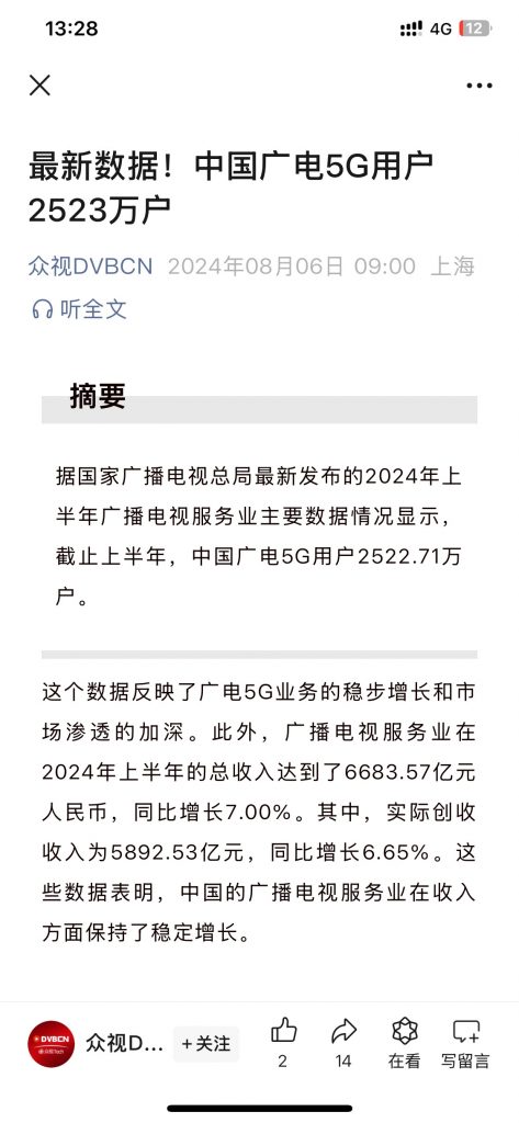 广电开启双向携号转网试点，5G NR广播业务明年商用-个人笔记