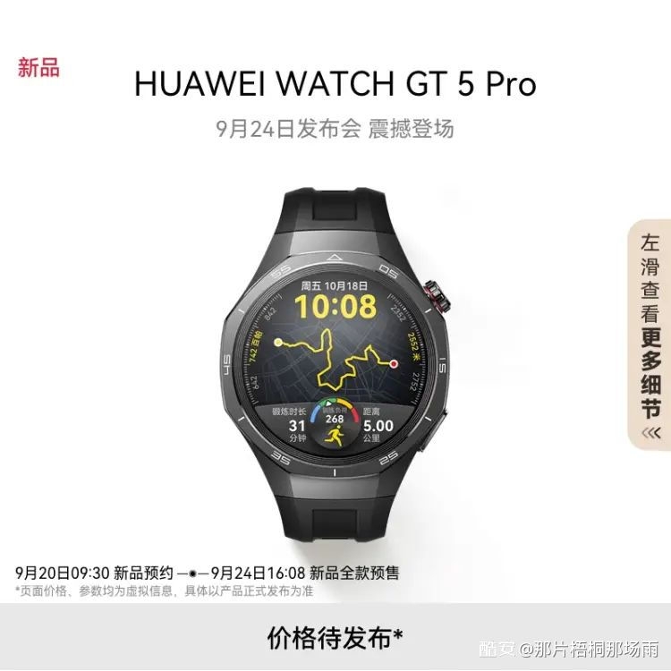 华为WATCH GT5 Pro售价曝光，各款式细节公布-个人笔记