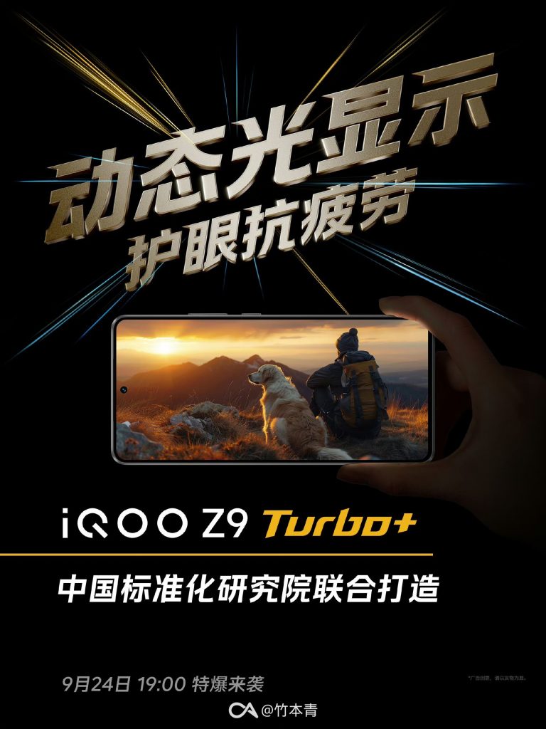 iQOO Z9 Turbo+屏幕技术亮相，护眼与显示效果全面提升-个人笔记