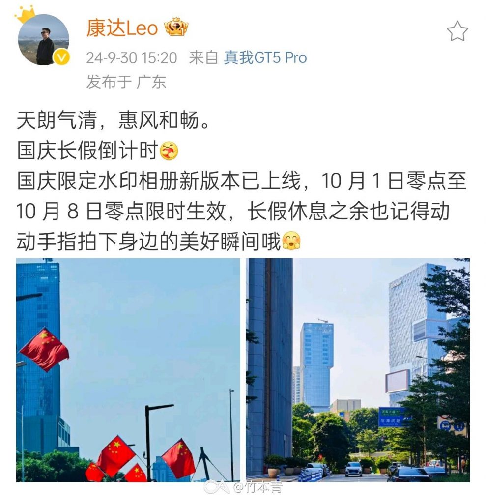 真我手机推出国庆限定水印相册新版本-个人笔记