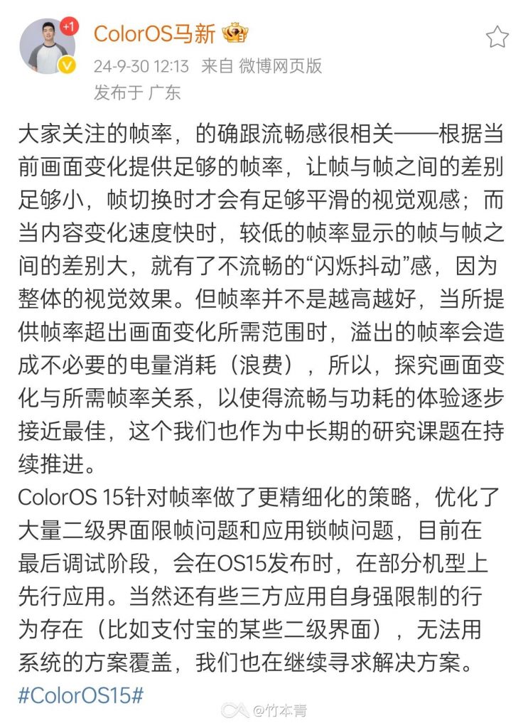 ColorOS 15优化帧率策略，提升用户体验-个人笔记