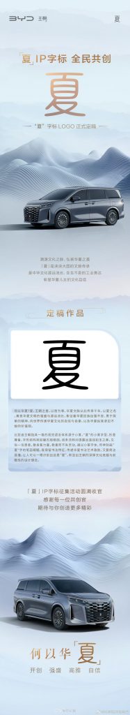 比亚迪王朝全新“夏”字标LOGO正式发布-个人笔记