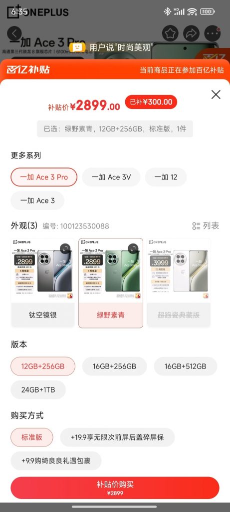 一加 Ace 3 系列调价，Ace 3 Pro 起售价降至 2899 元-个人笔记