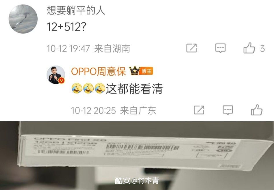 周意保透露OPPO Find X8标准版将配备16+512GB存储组合，包装盒图现12+512GB版本-个人笔记